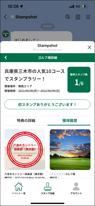 獲得履歴で獲得したスタンプ