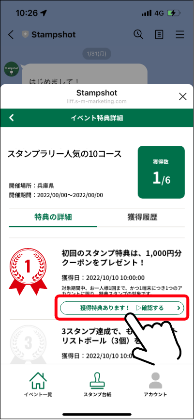 特典獲得ボタンを選択