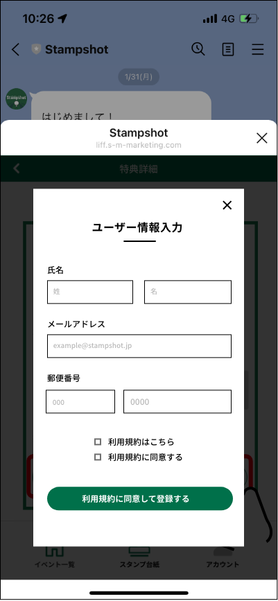 ユーザー情報入力